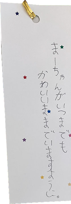 “まーちゃん”に会ってみたいな。