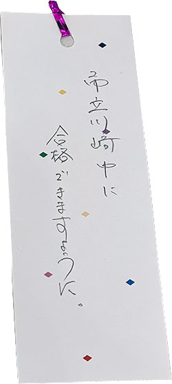 明確な目標は実現の第一歩、君ならできる。