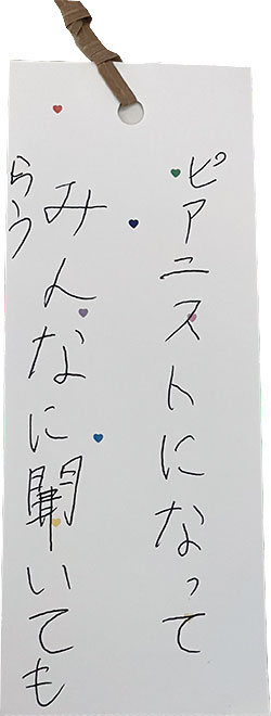 わたしも聴きたい！